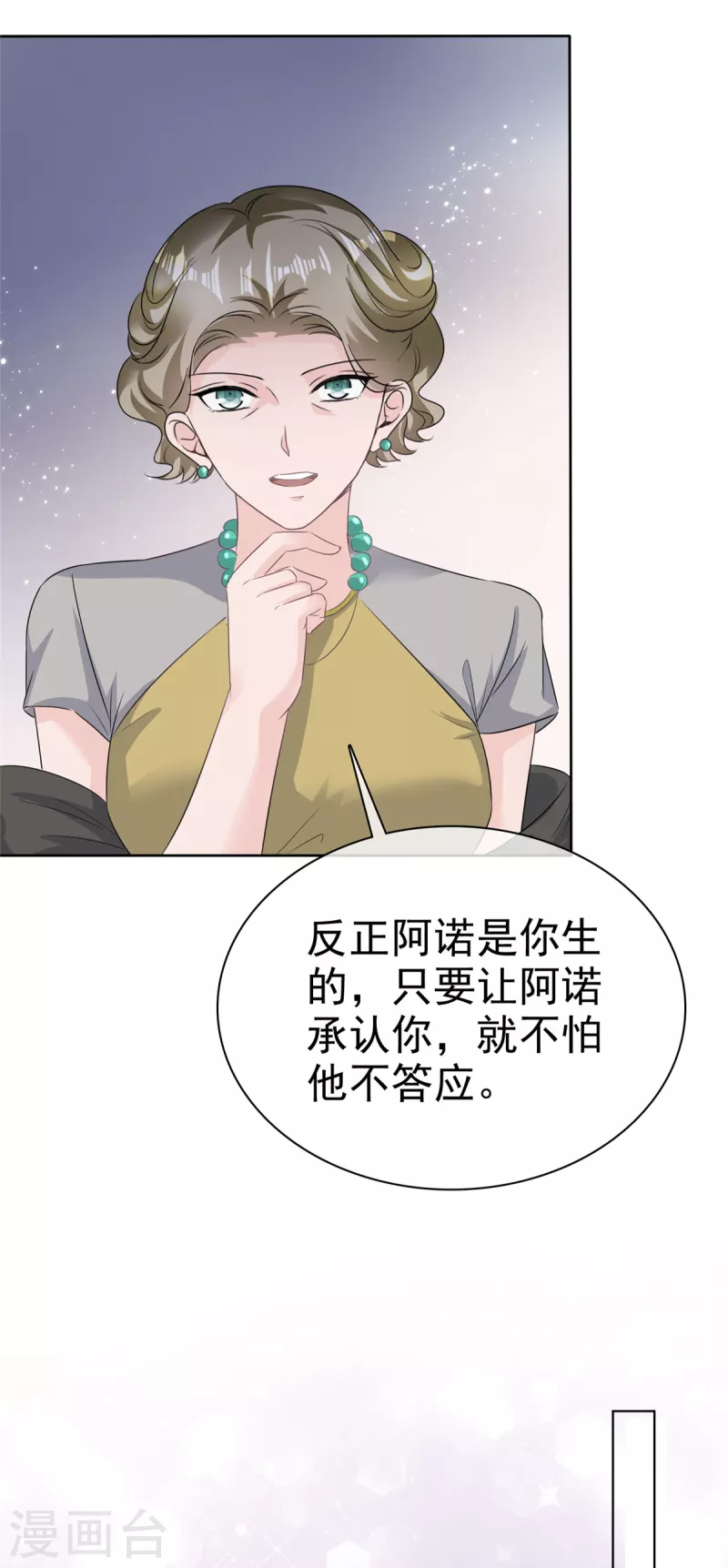 逆襲歸來：我的廢柴老婆 - 第95話 阿諾的母親 - 2