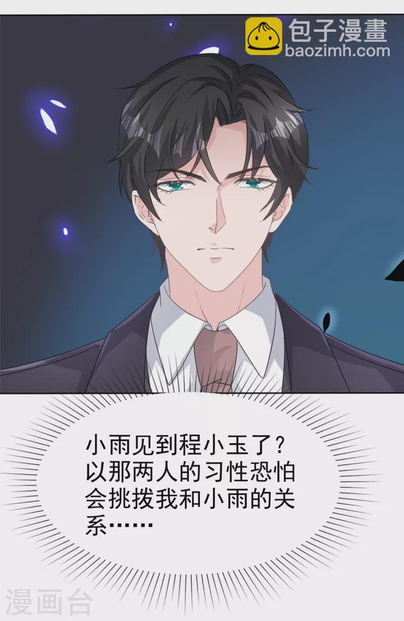 逆襲歸來：我的廢柴老婆 - 第95話 阿諾的母親 - 3