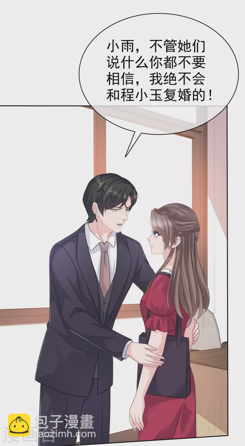 逆襲歸來：我的廢柴老婆 - 第95話 阿諾的母親 - 4