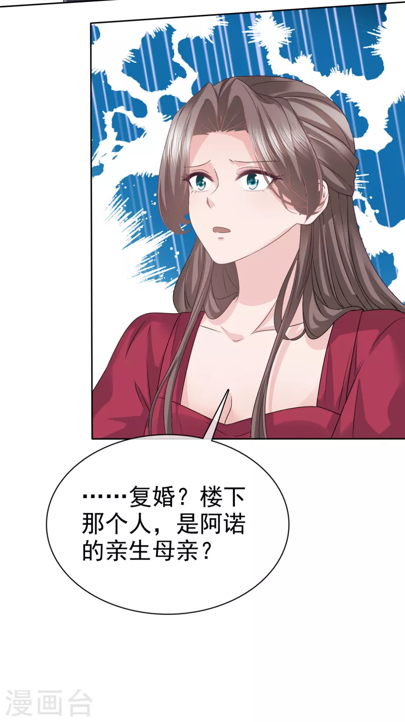 逆襲歸來：我的廢柴老婆 - 第95話 阿諾的母親 - 1