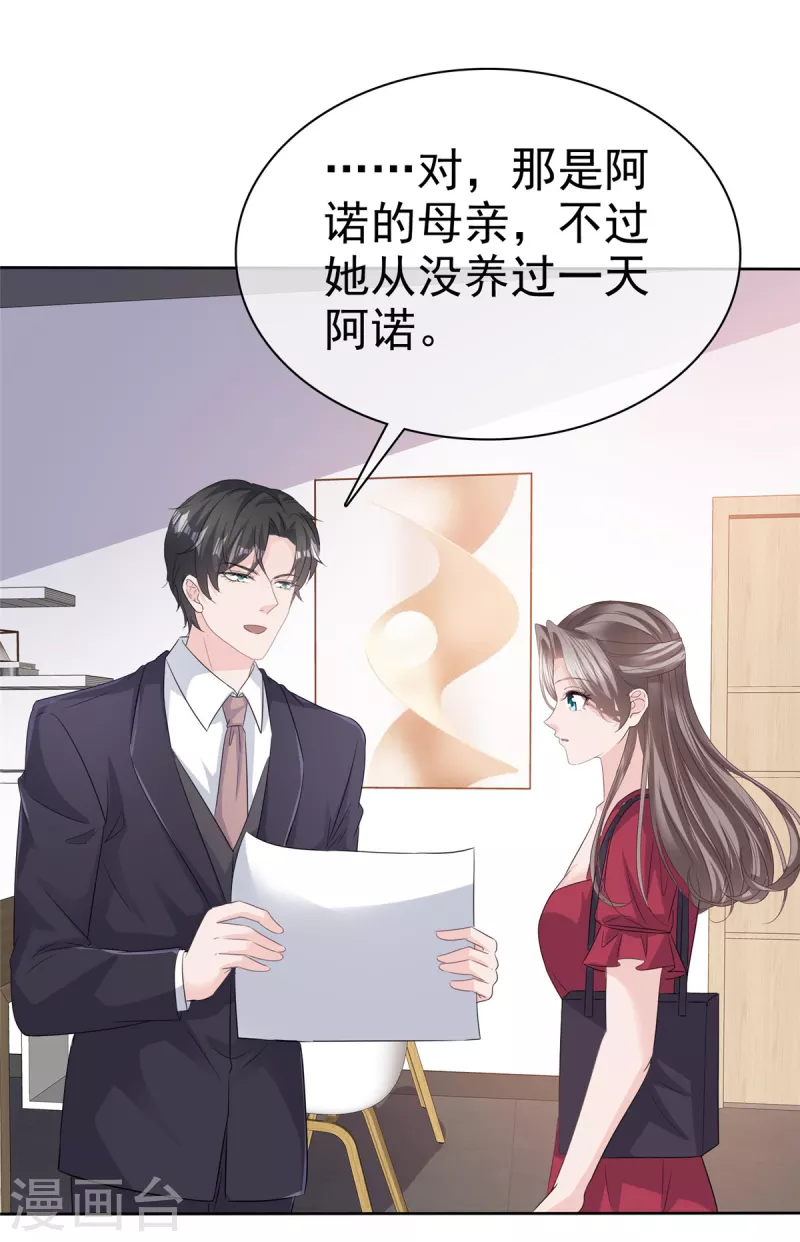 逆襲歸來：我的廢柴老婆 - 第95話 阿諾的母親 - 2