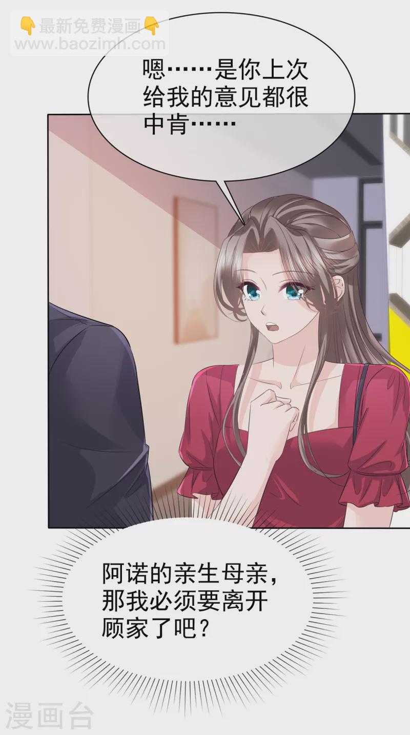 逆襲歸來：我的廢柴老婆 - 第95話 阿諾的母親 - 4