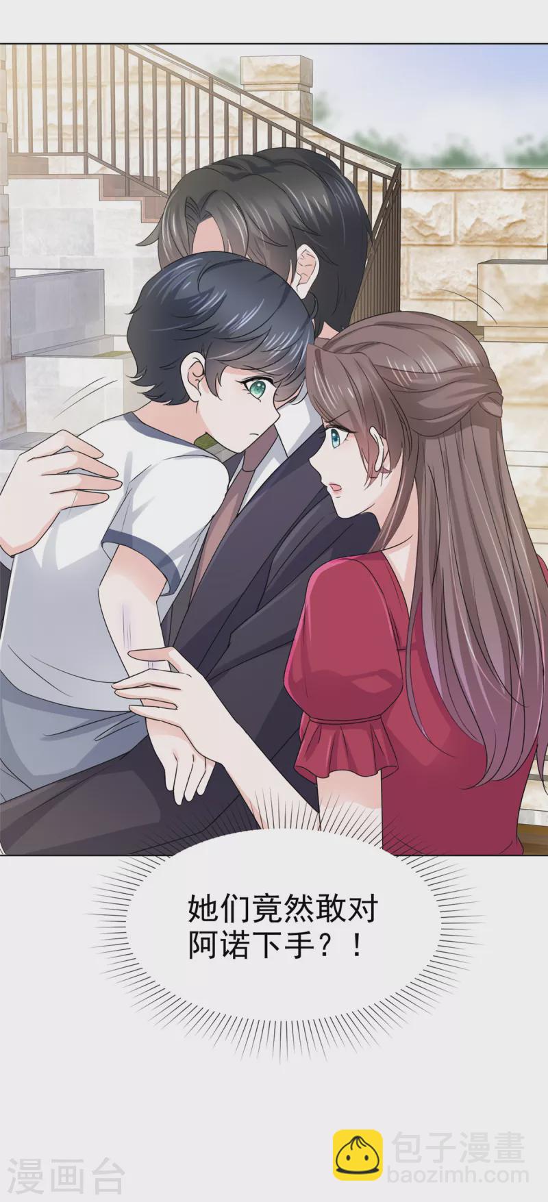 逆襲歸來：我的廢柴老婆 - 第97話 慢走！不送 - 2