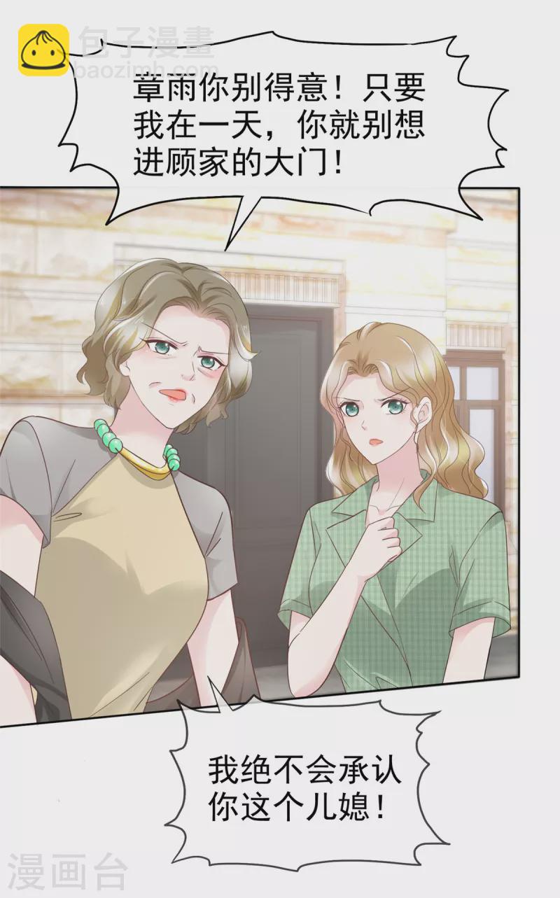 逆襲歸來：我的廢柴老婆 - 第97話 慢走！不送 - 1