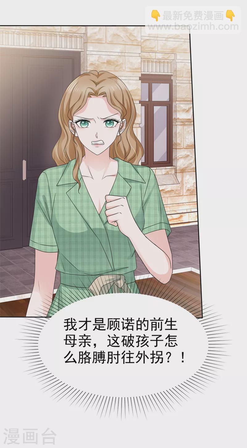 逆襲歸來：我的廢柴老婆 - 第97話 慢走！不送 - 2