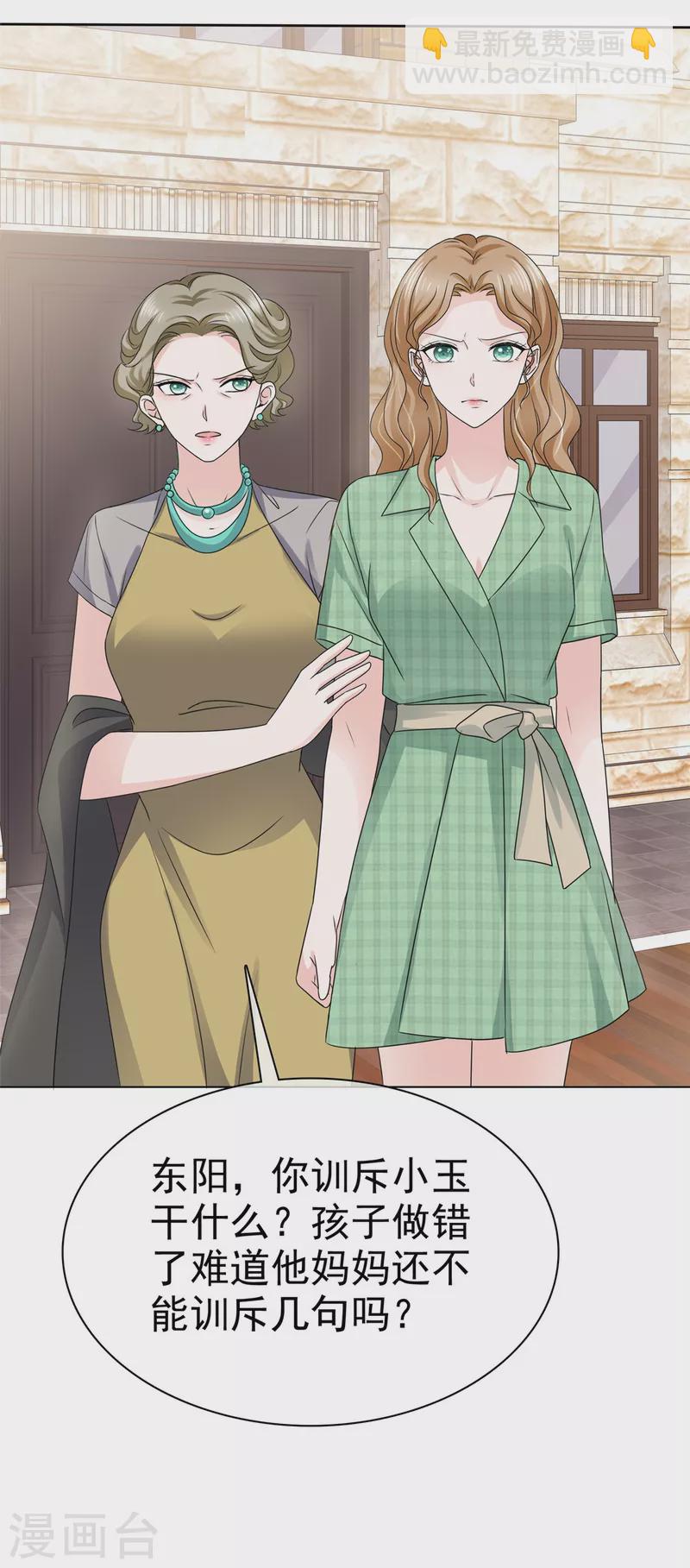 逆襲歸來：我的廢柴老婆 - 第97話 慢走！不送 - 3