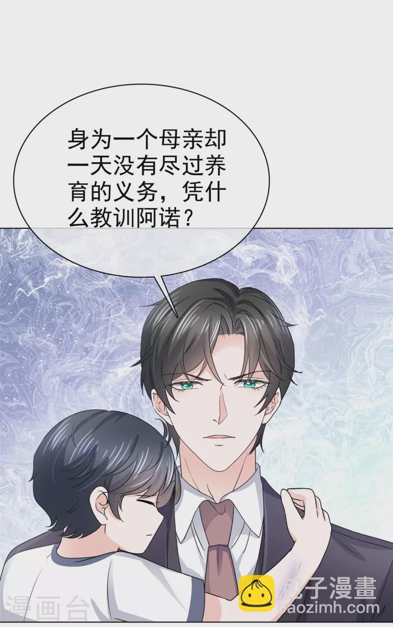 逆襲歸來：我的廢柴老婆 - 第97話 慢走！不送 - 4