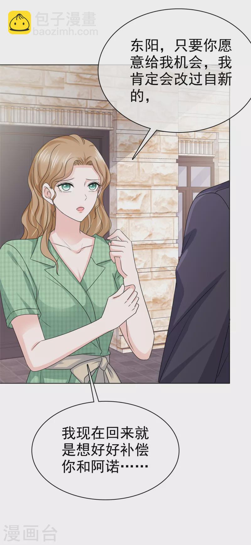 逆襲歸來：我的廢柴老婆 - 第97話 慢走！不送 - 1