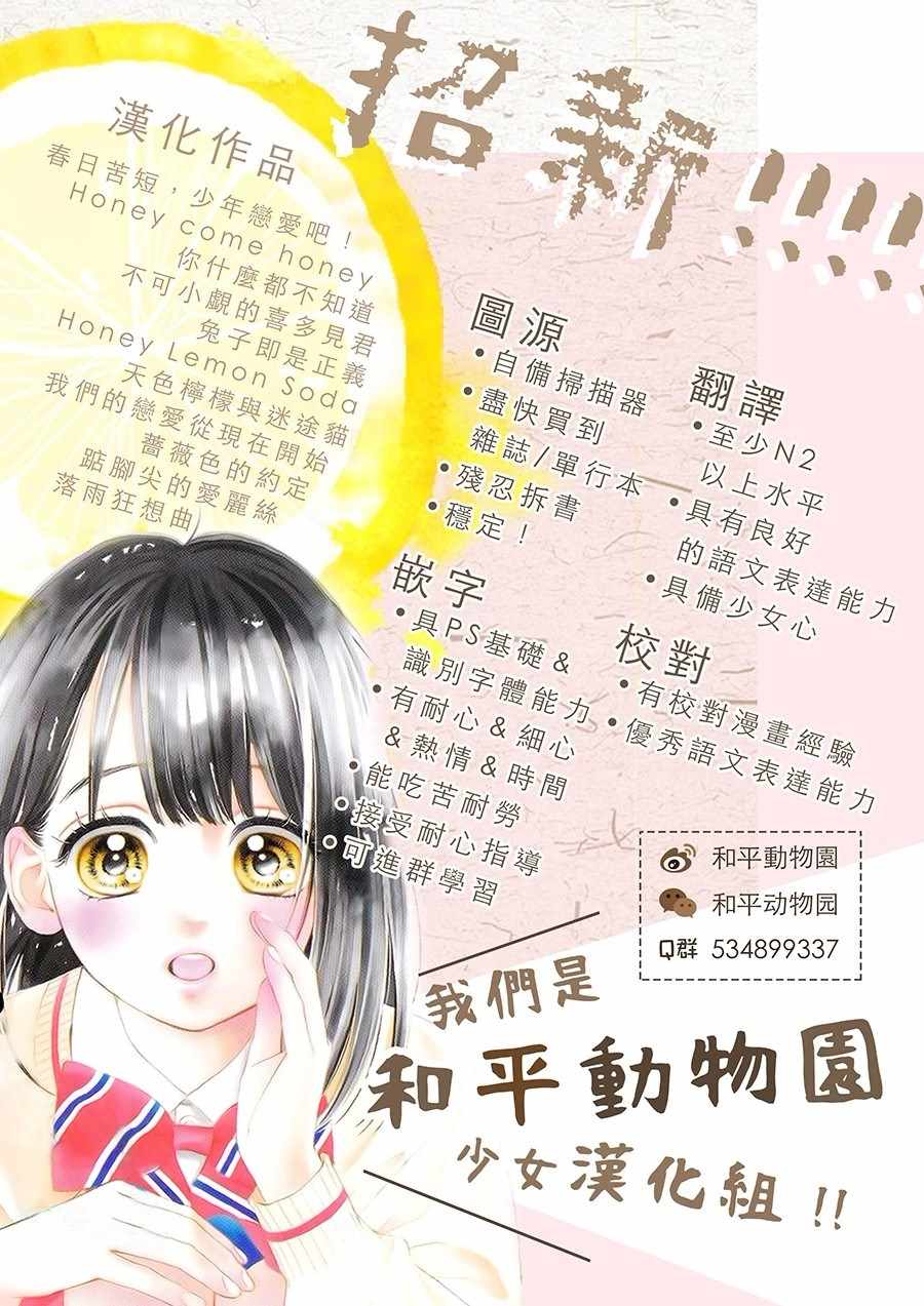 你喜歡的他 - 第1話 必然會發生的事開始發生了 - 3