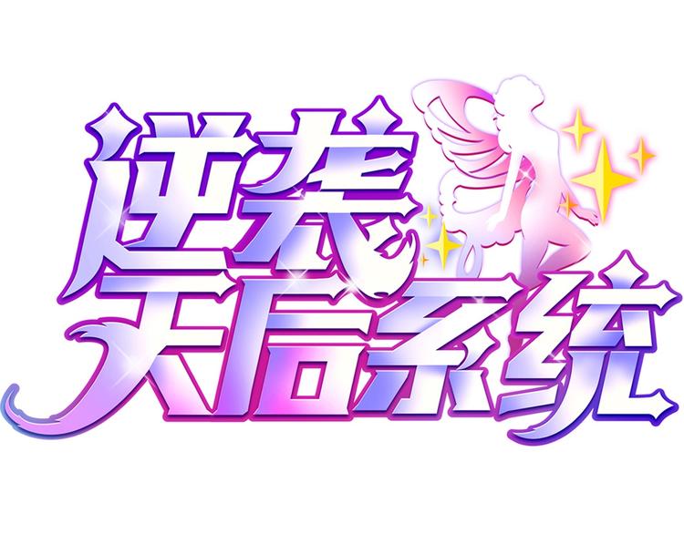 第11话 壁咚！这是什么情况-第11话