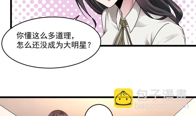 第17话 爬床的小明星？(1/2)-第17话