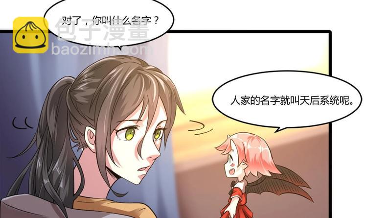 第3话 你居然敢算计我！(1/2)-第3话