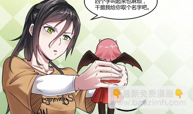 第3话 你居然敢算计我！(1/2)-第3话