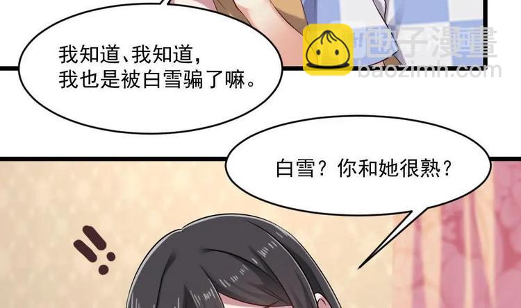 第25话 白雪的&ldquo;才女&rdquo;之名(1/2)-第25话