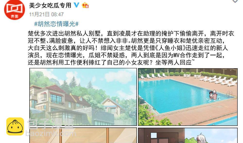 第37话 靠绯闻上热搜？-第37话