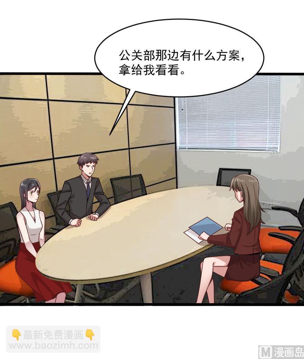 第37话 靠绯闻上热搜？-第37话