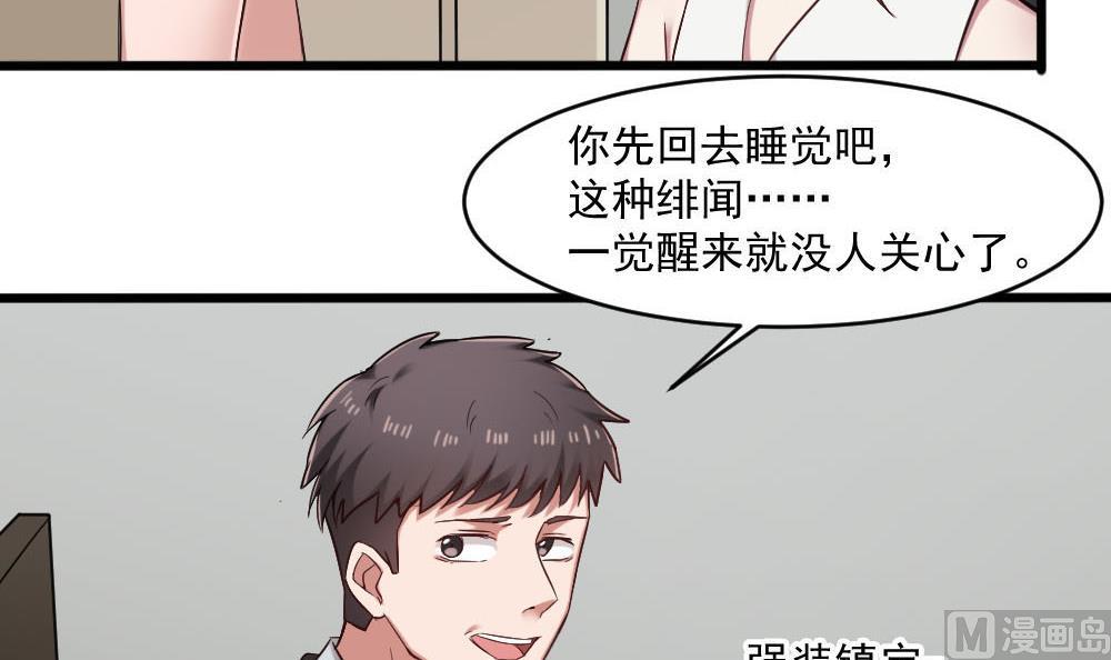 第37话 靠绯闻上热搜？-第37话