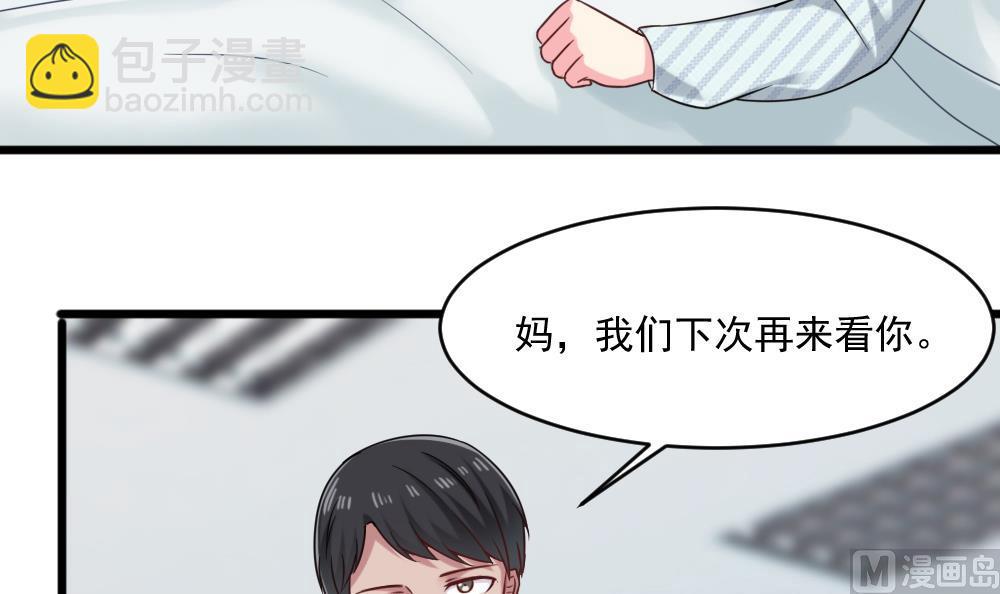 逆袭天后系统 - 第45话 阿姨误会了，我不是他女朋友 - 1