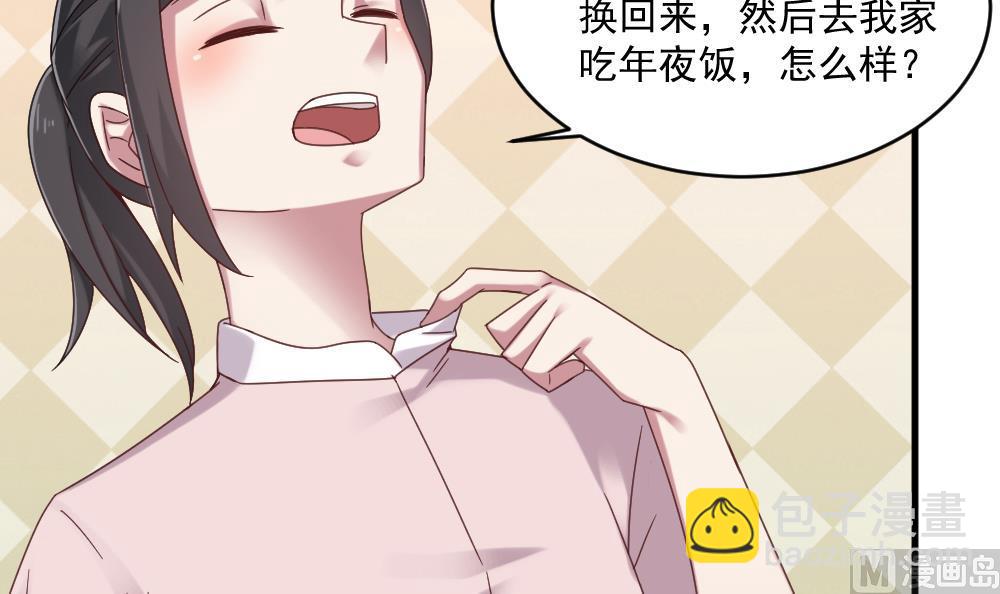 逆袭天后系统 - 第45话 阿姨误会了，我不是他女朋友 - 1