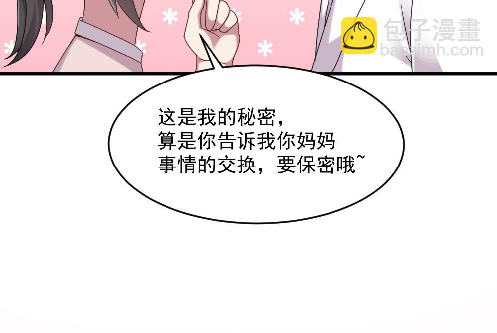 逆袭天后系统 - 第45话 阿姨误会了，我不是他女朋友 - 1