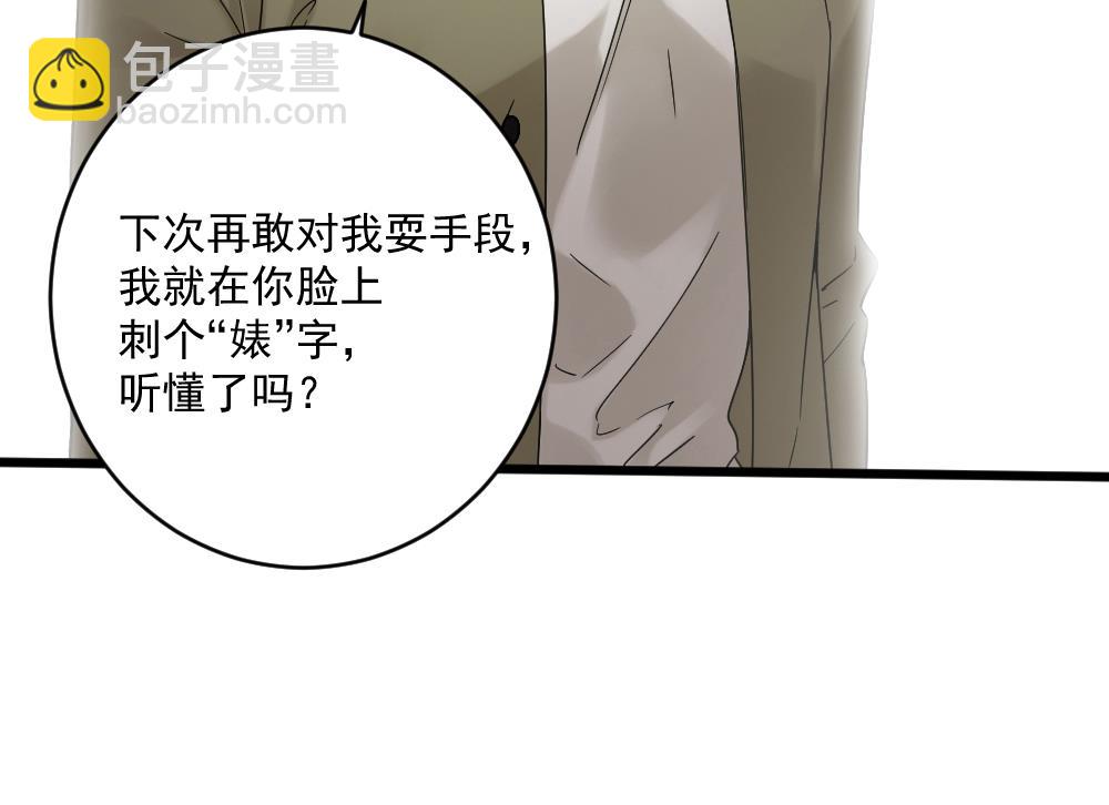 第47话 不要我给你脸上刻个字？-第47话