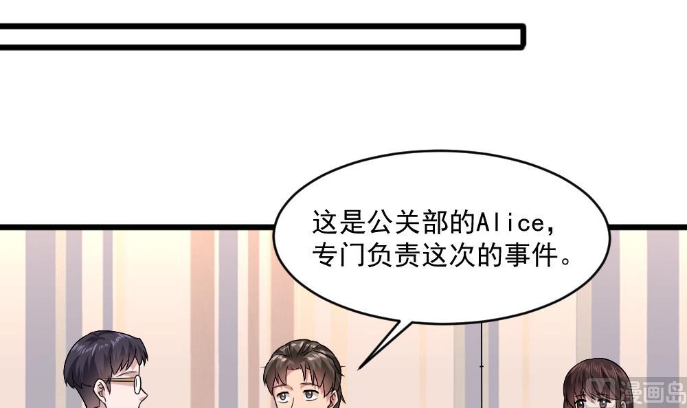 逆襲天后系統 - 第57話 輿論戰和竊聽器 - 1