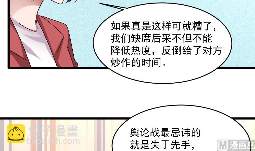 第57话 舆论战和窃听器-第57话