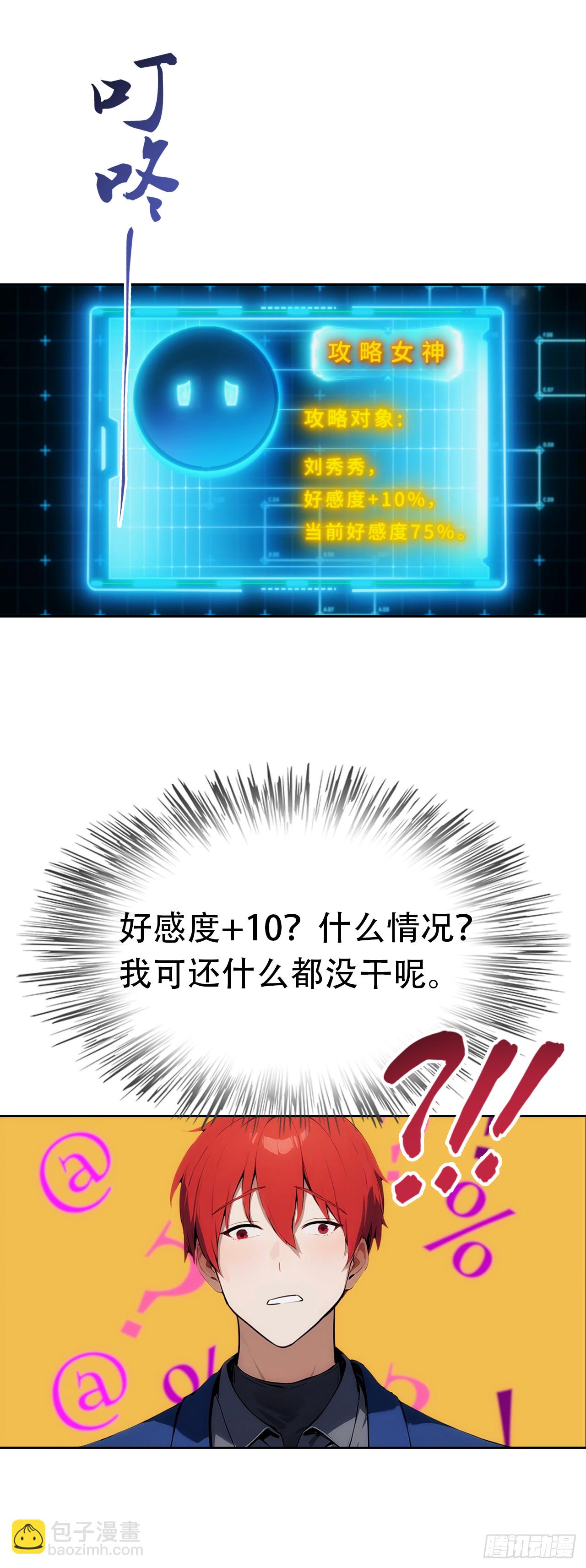 第10话 大美女深夜邀请-第11话