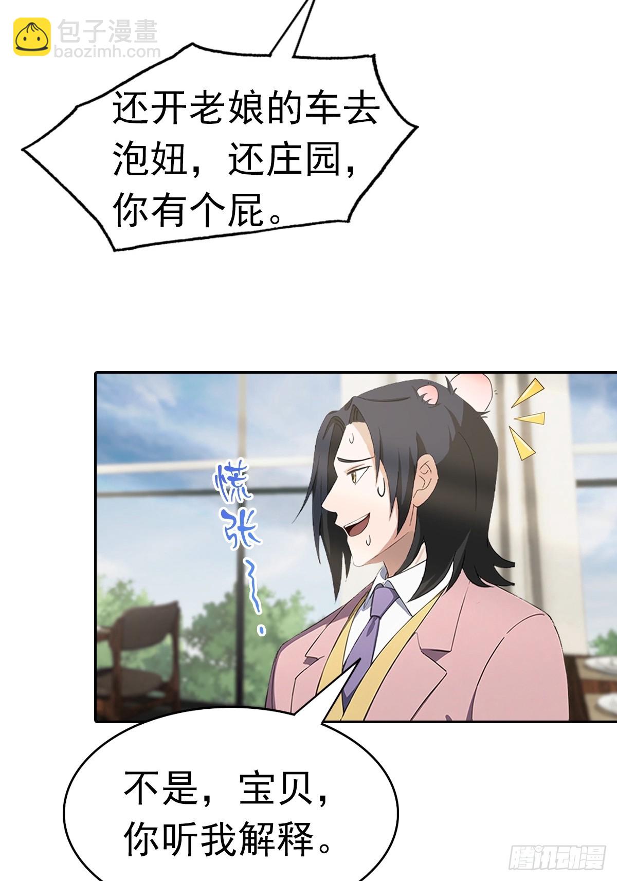 第14话 原配小三撕X现场(1/2)-第15话