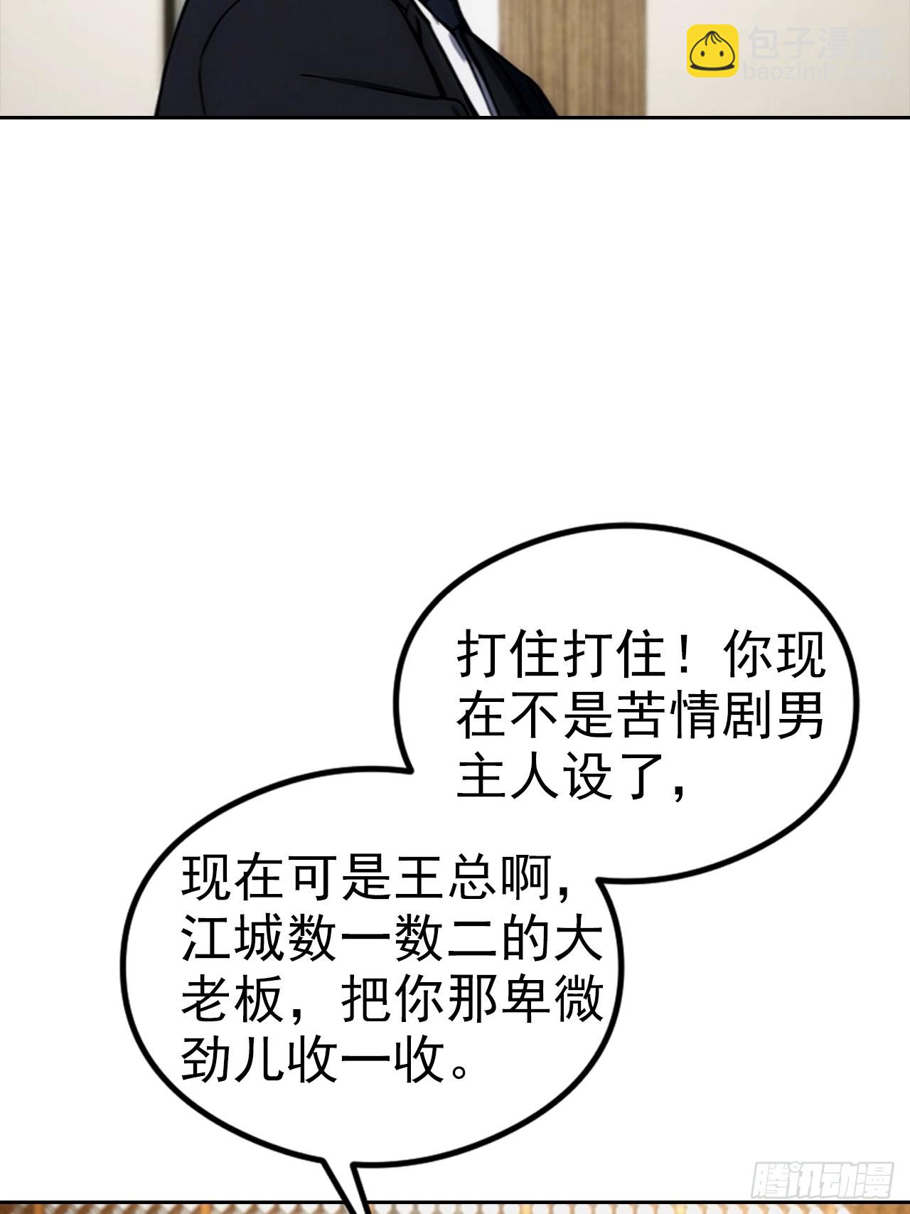 第16话 舔狗秒变霸总(1/2)-第17话