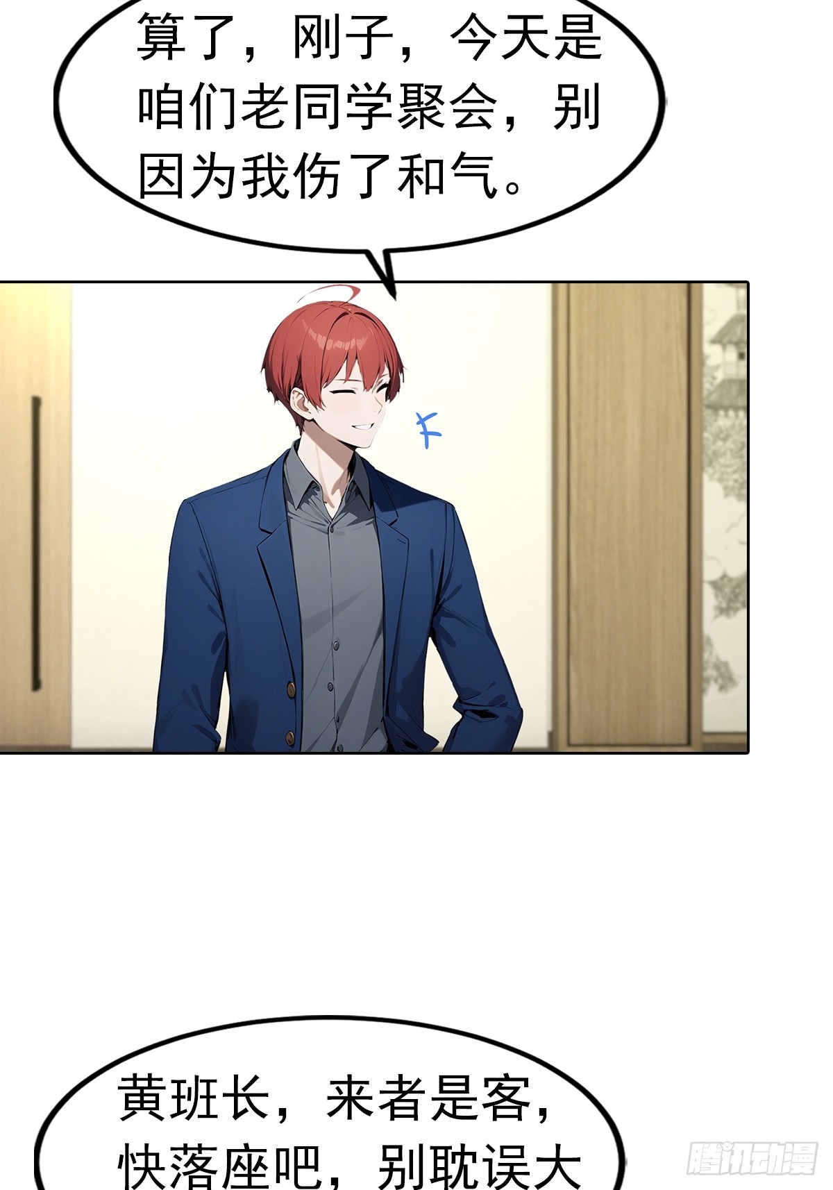 第18话 白月光回国-第19话