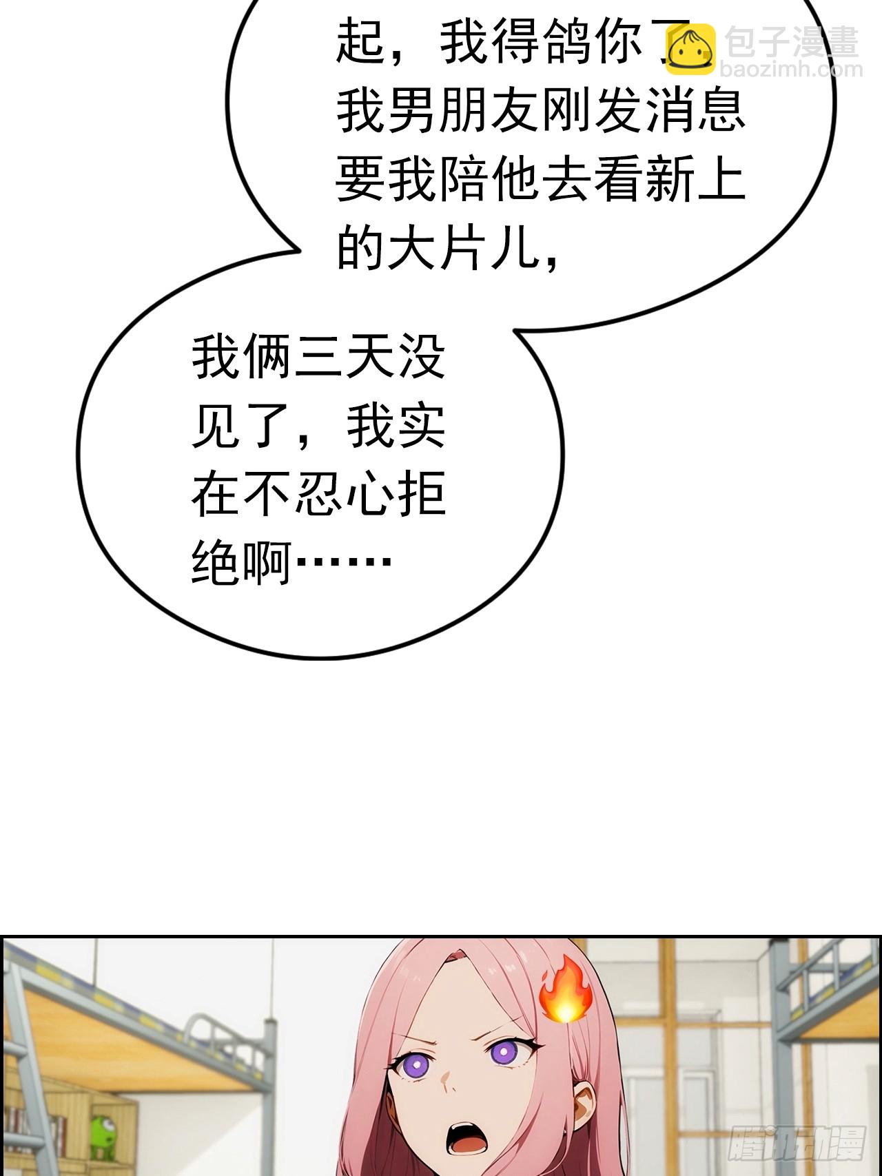 第2话 征服校花，包爽的(1/2)-第3话