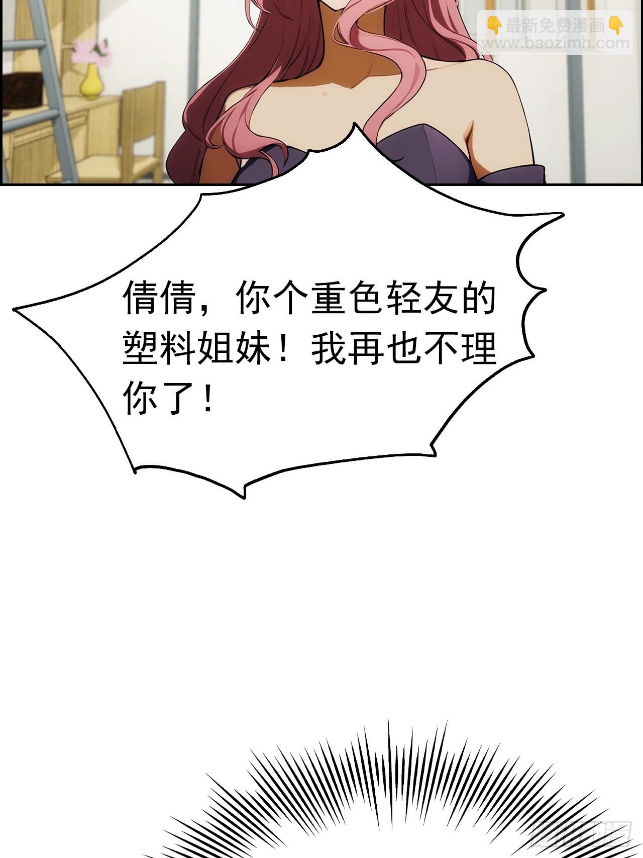 第2话 征服校花，包爽的(1/2)-第3话