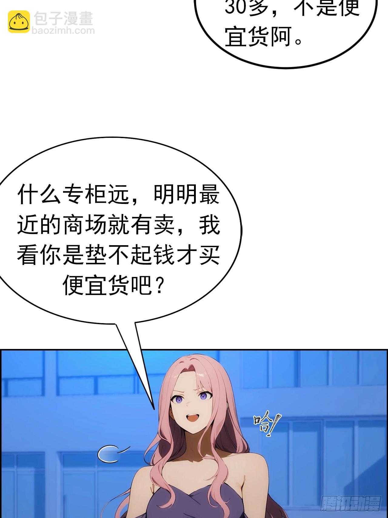 第2话 征服校花，包爽的(1/2)-第3话