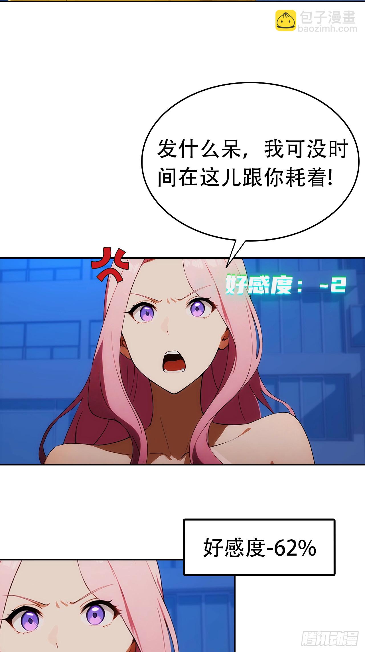 第2话 征服校花，包爽的(1/2)-第3话