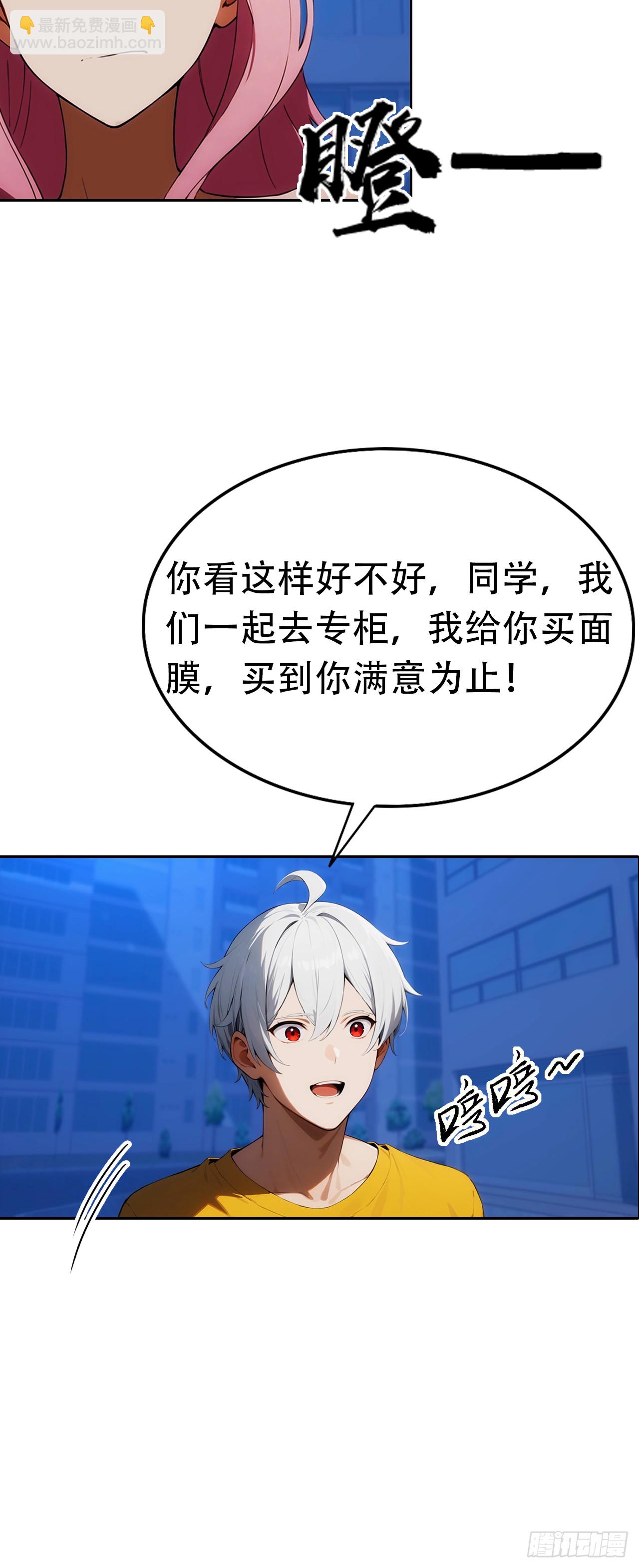 第2话 征服校花，包爽的(1/2)-第3话