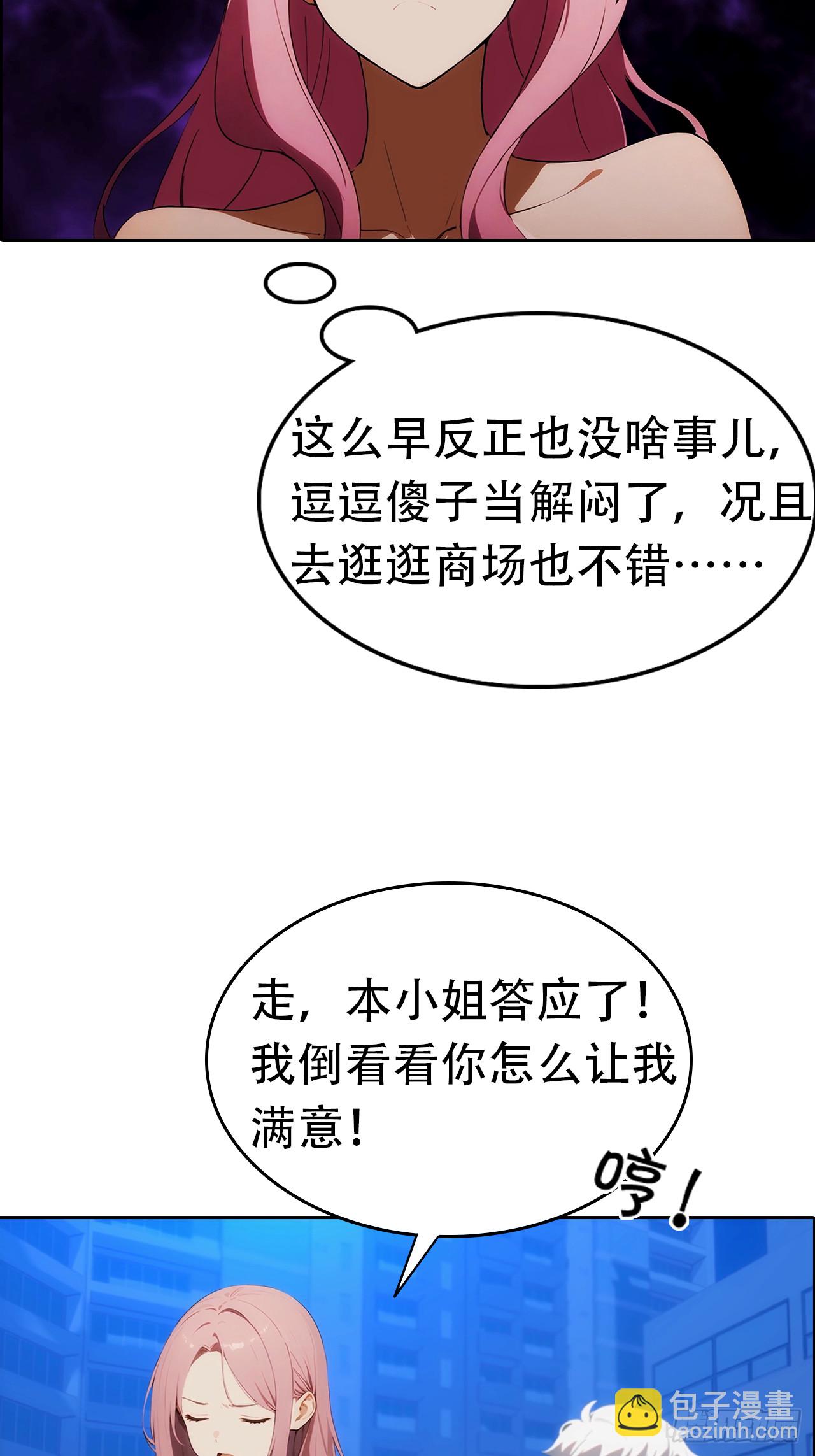 第2话 征服校花，包爽的(1/2)-第3话