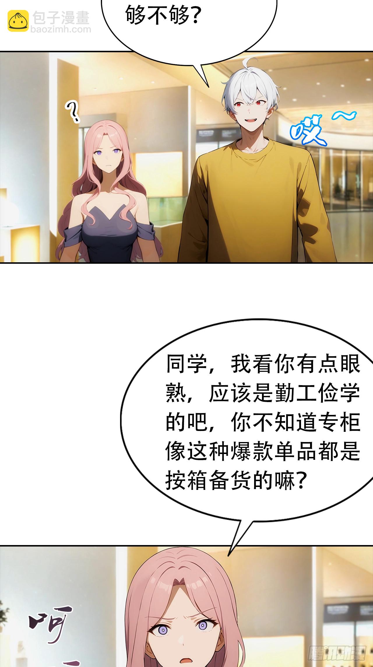 第2话 征服校花，包爽的(1/2)-第3话