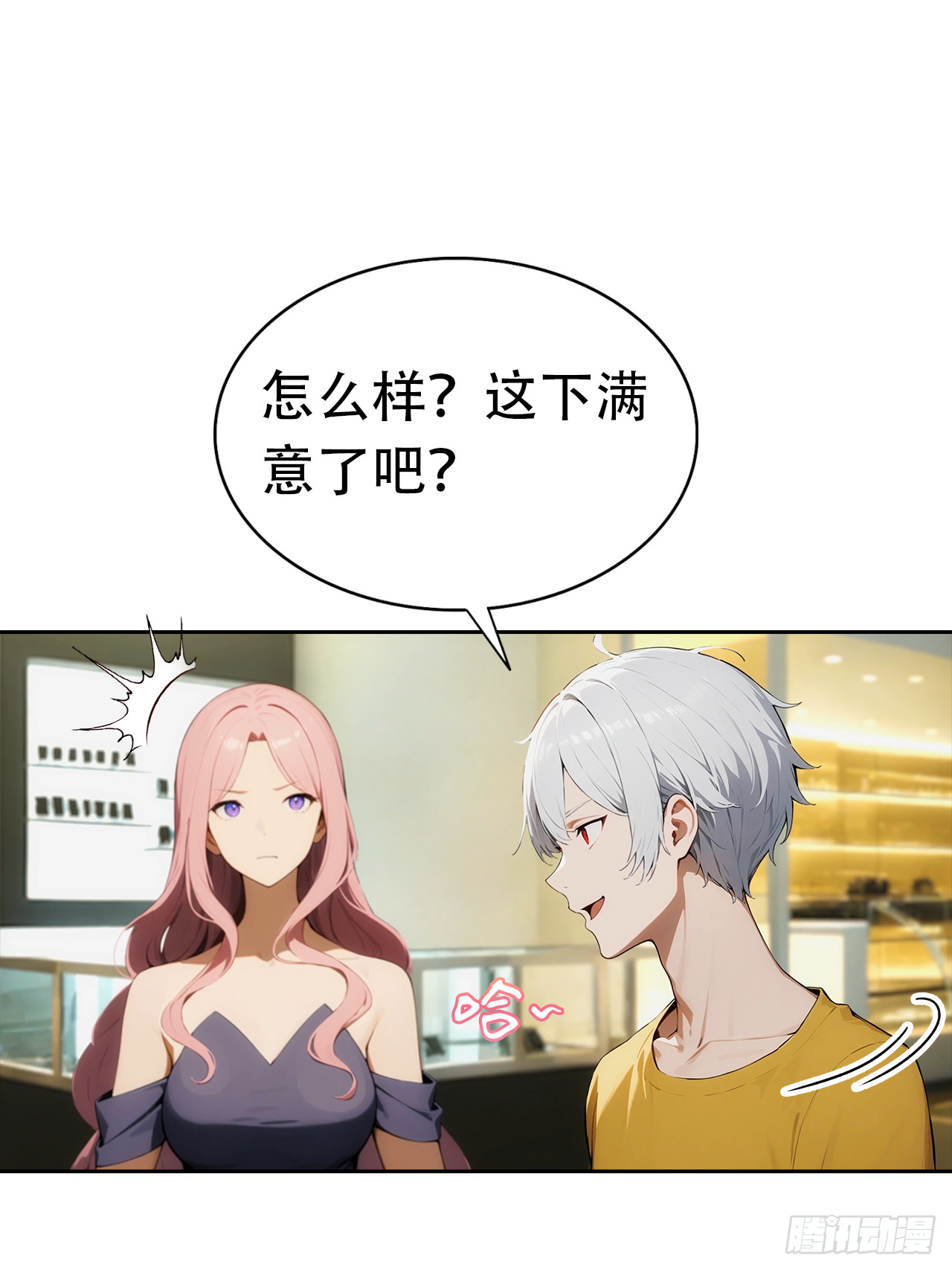 第2话 征服校花，包爽的(1/2)-第3话