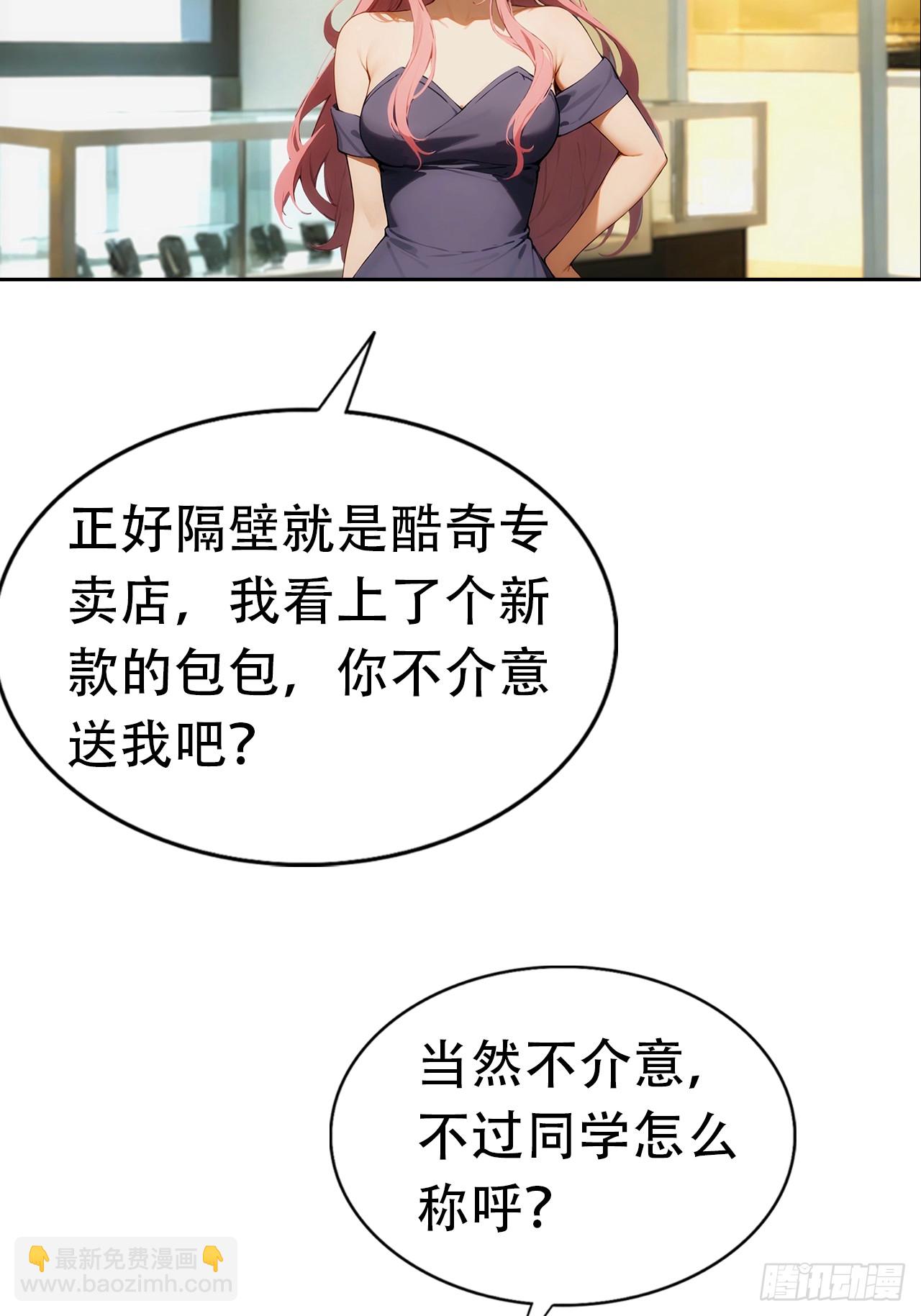 第2话 征服校花，包爽的(1/2)-第3话