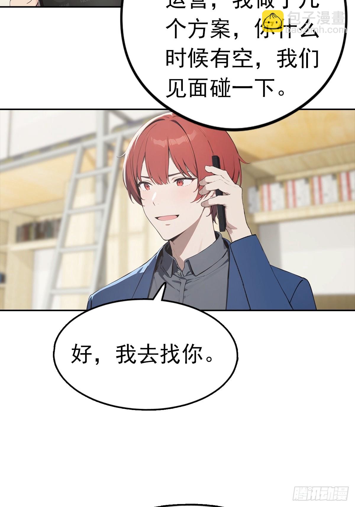 第20话 我和网红不能说的交易(1/2)-第21话