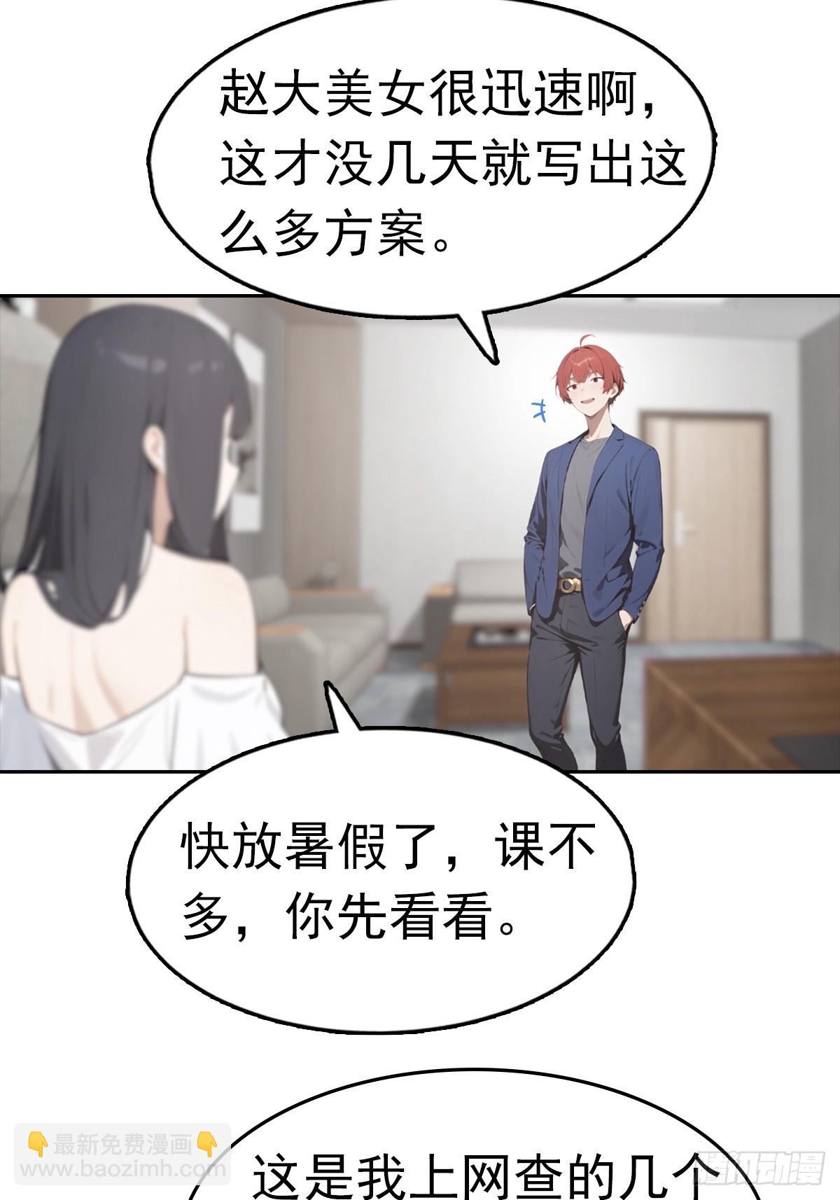 第20话 我和网红不能说的交易(1/2)-第21话