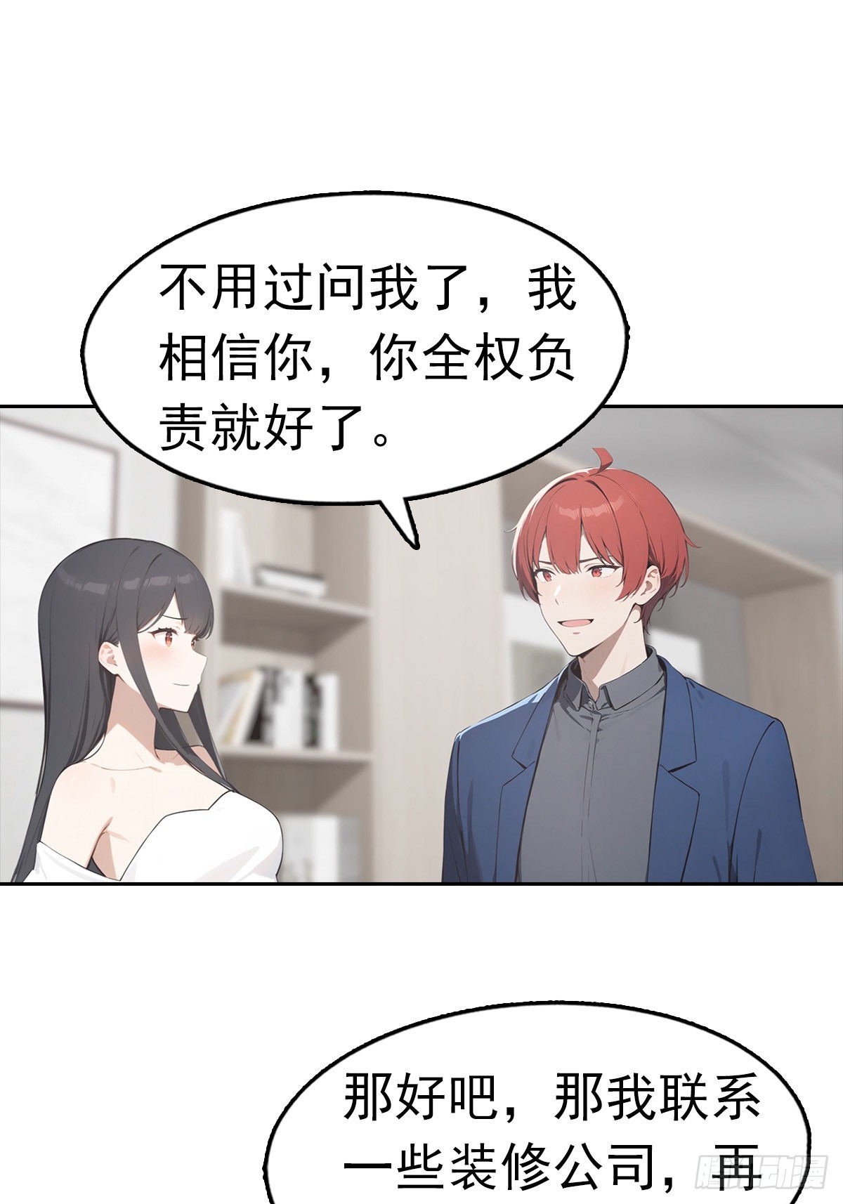 第20话 我和网红不能说的交易(1/2)-第21话