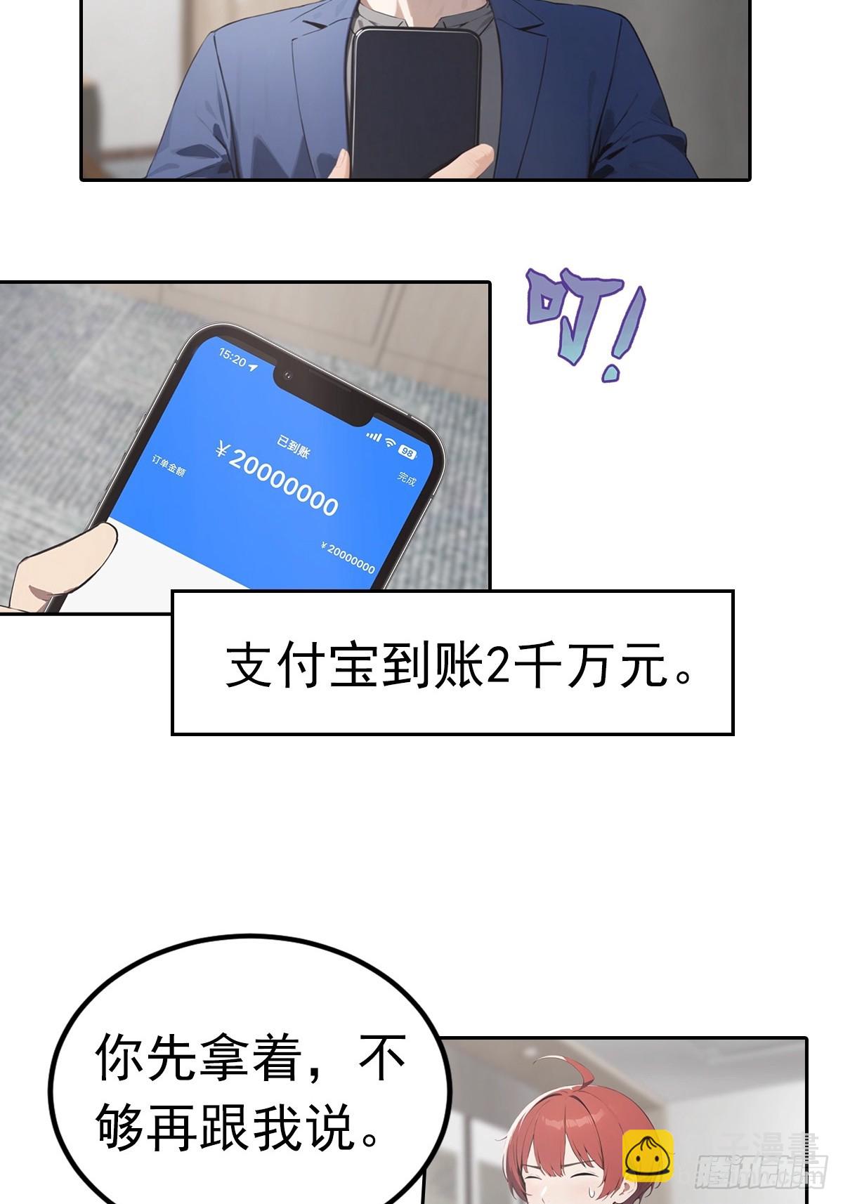 第20话 我和网红不能说的交易(1/2)-第21话