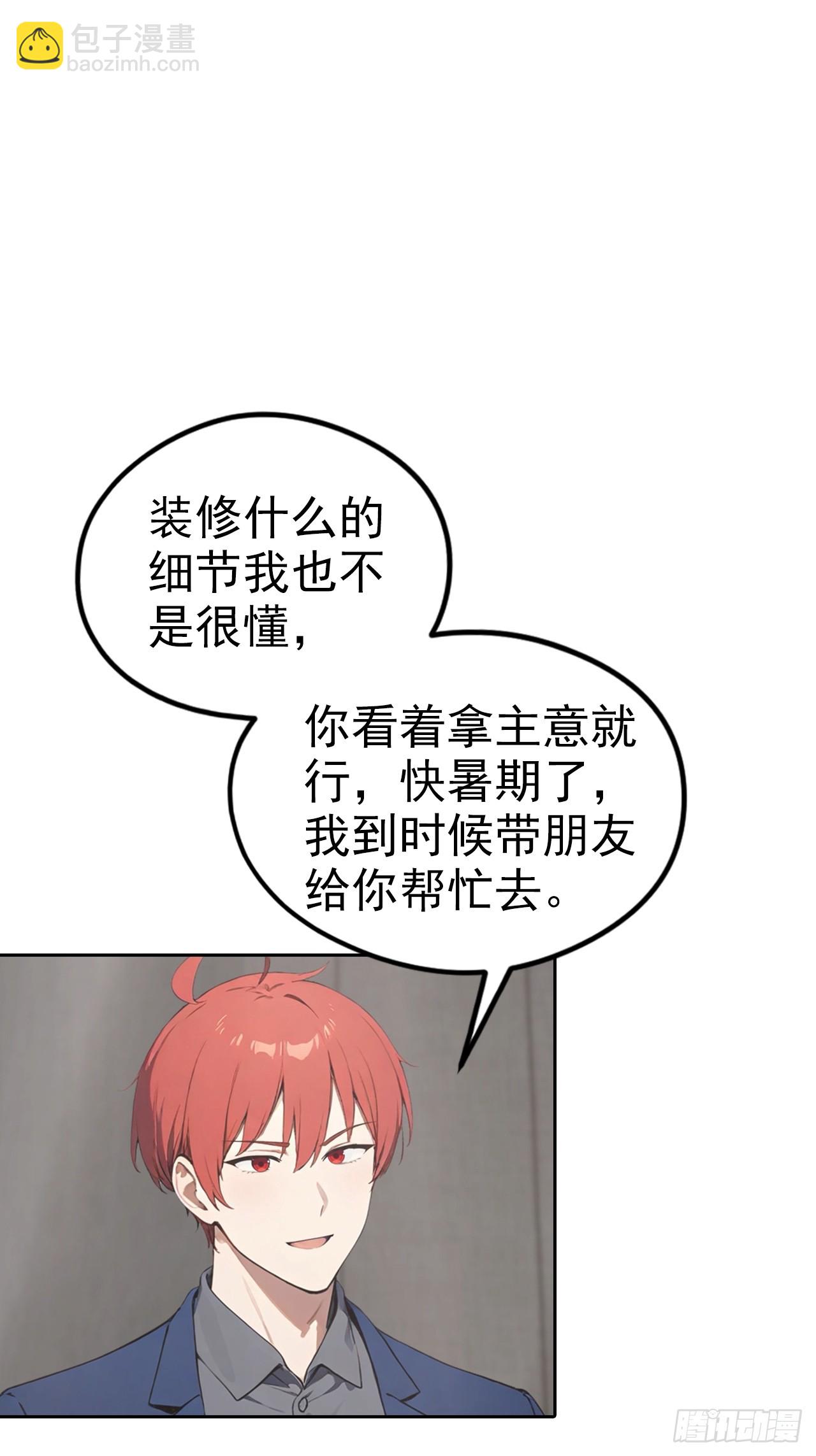 第20话 我和网红不能说的交易(1/2)-第21话