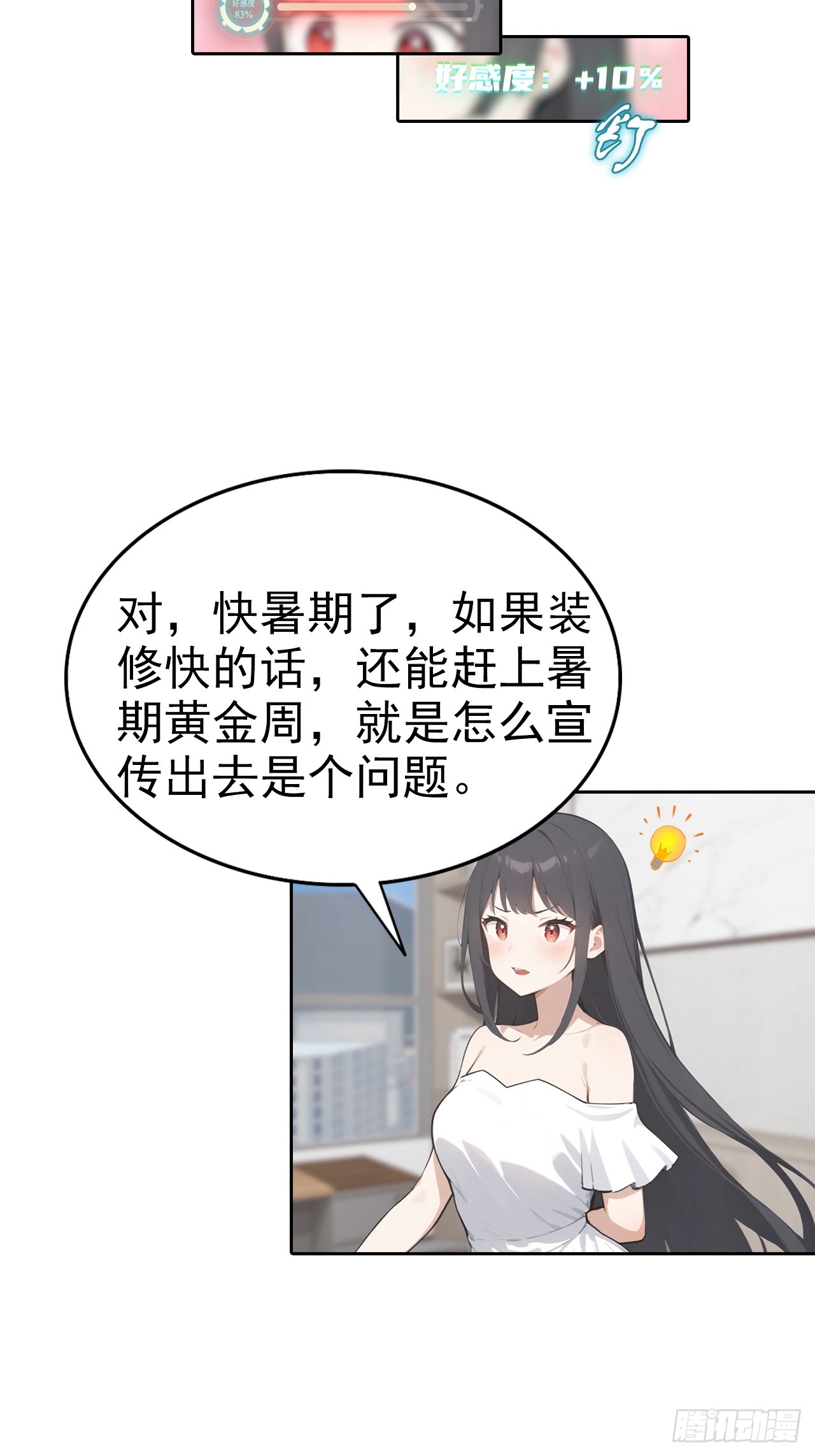 第20话 我和网红不能说的交易(1/2)-第21话