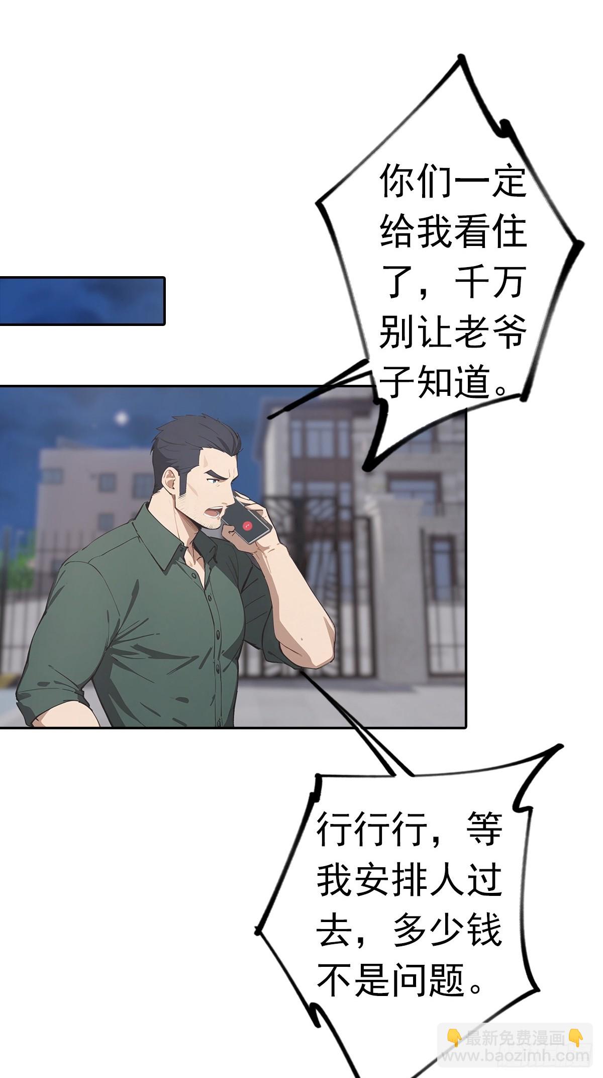 第20话 我和网红不能说的交易(1/2)-第21话