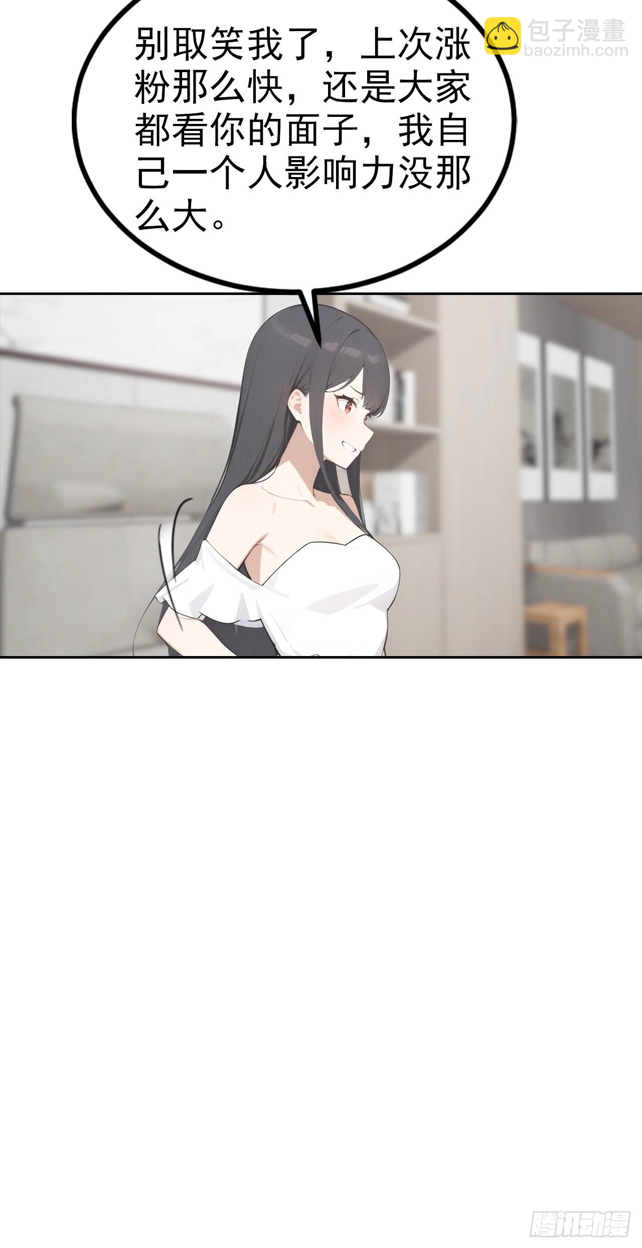 第20话 我和网红不能说的交易(1/2)-第21话