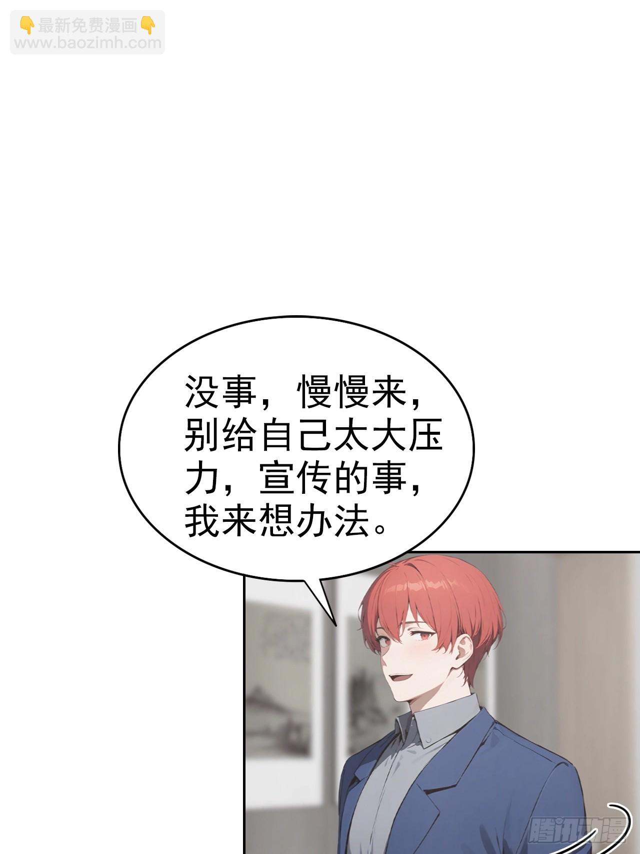 第20话 我和网红不能说的交易(1/2)-第21话