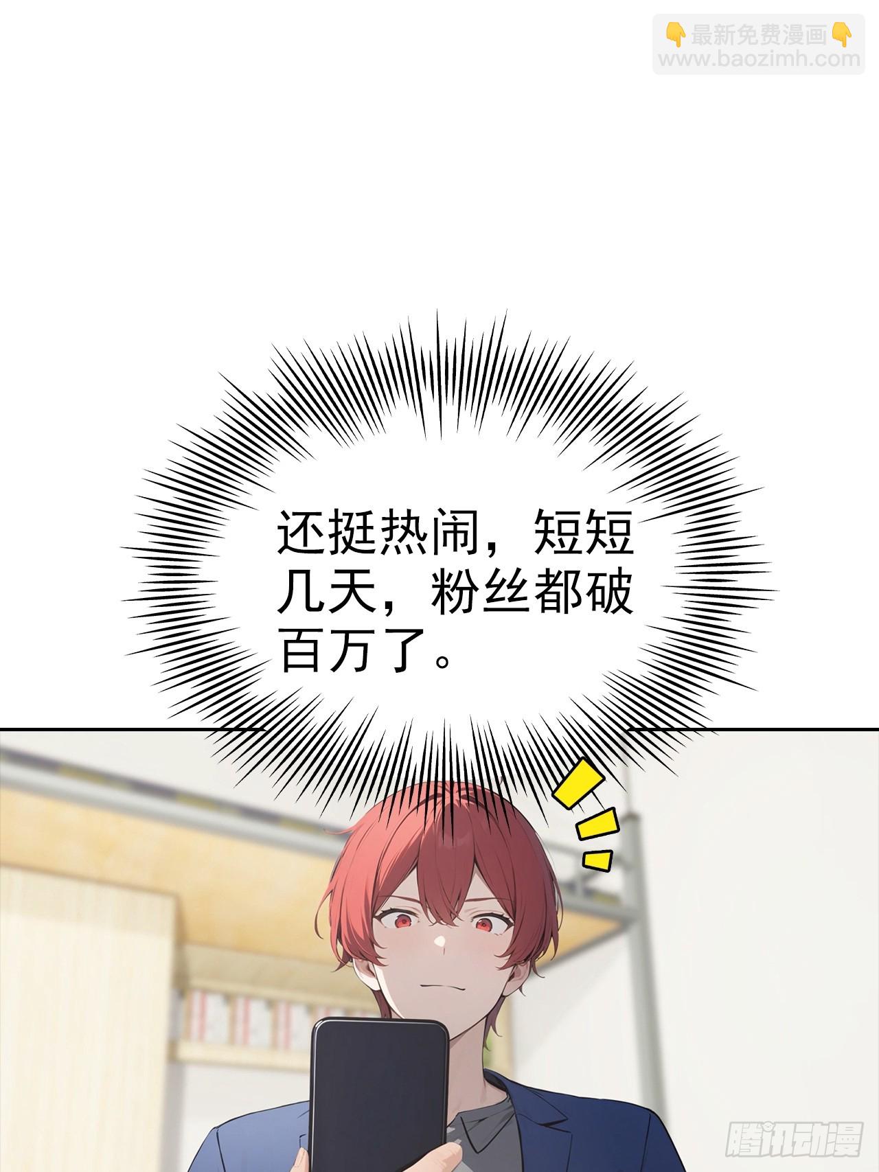 第20话 我和网红不能说的交易(1/2)-第21话